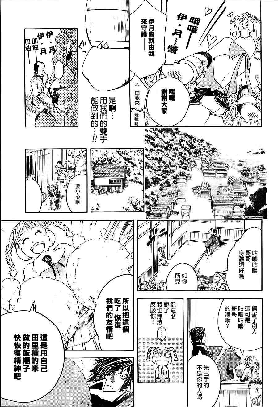 《战国BASARA3》漫画 战国basara3 01集