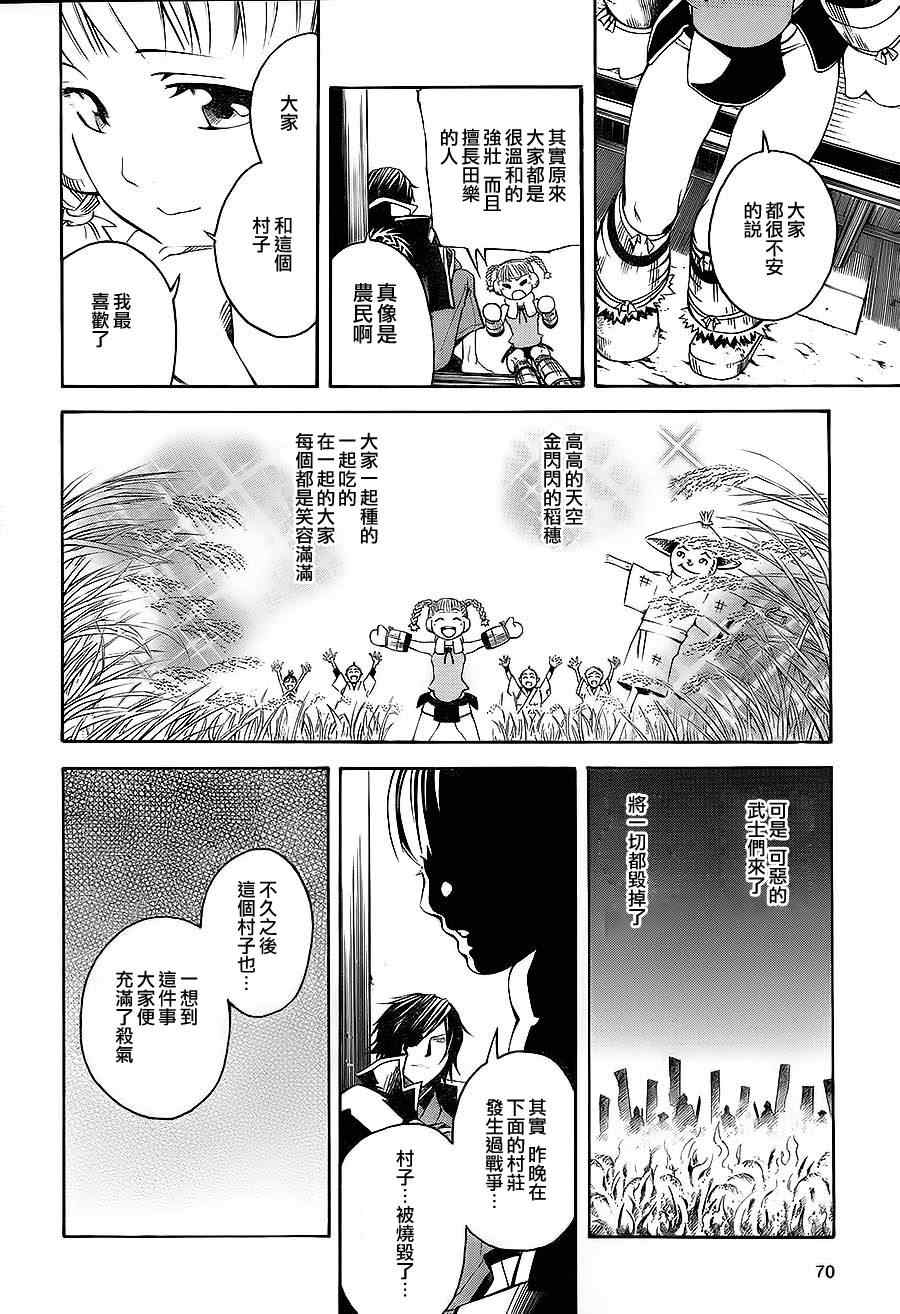 《战国BASARA3》漫画 战国basara3 01集