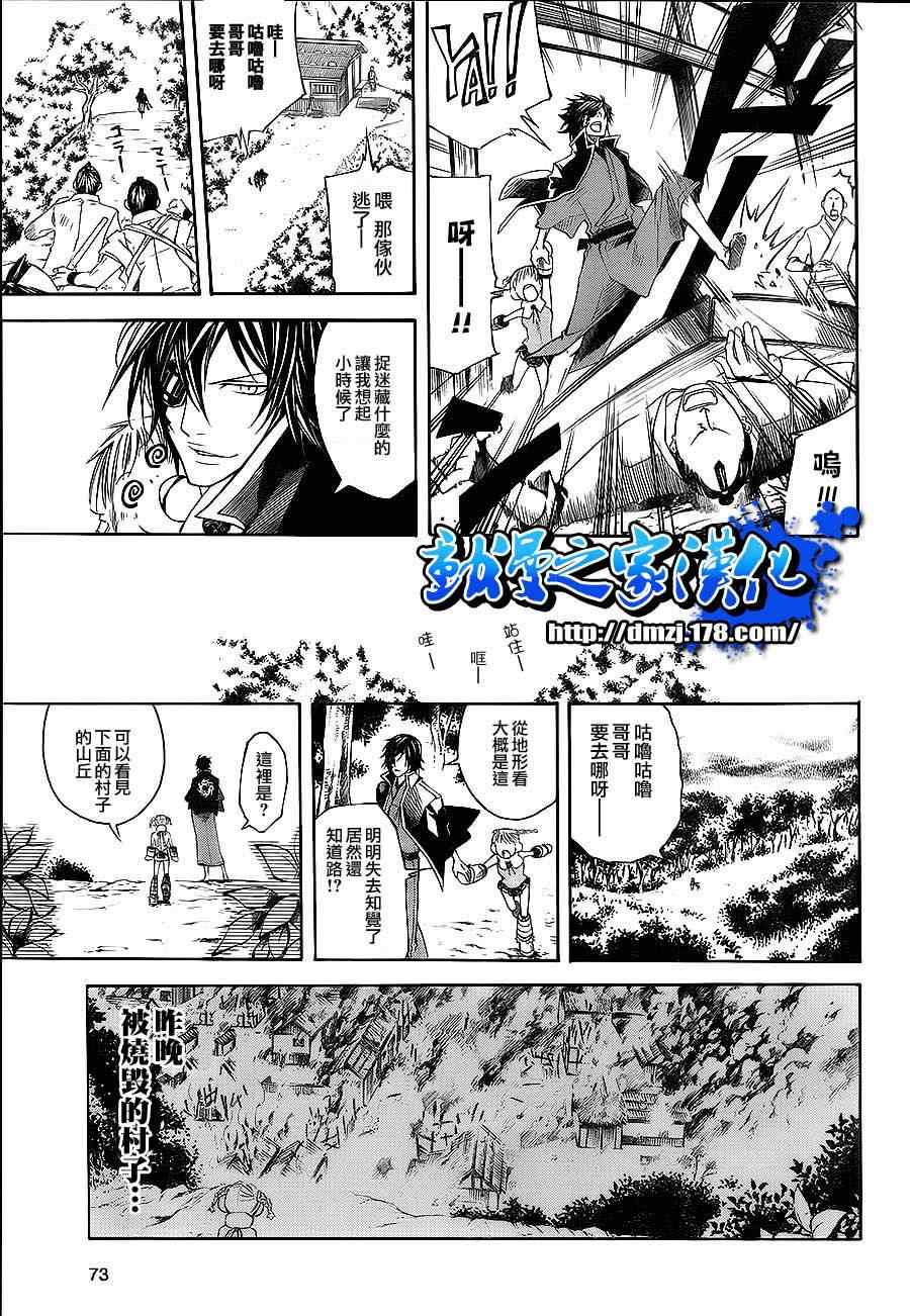 《战国BASARA3》漫画 战国basara3 01集