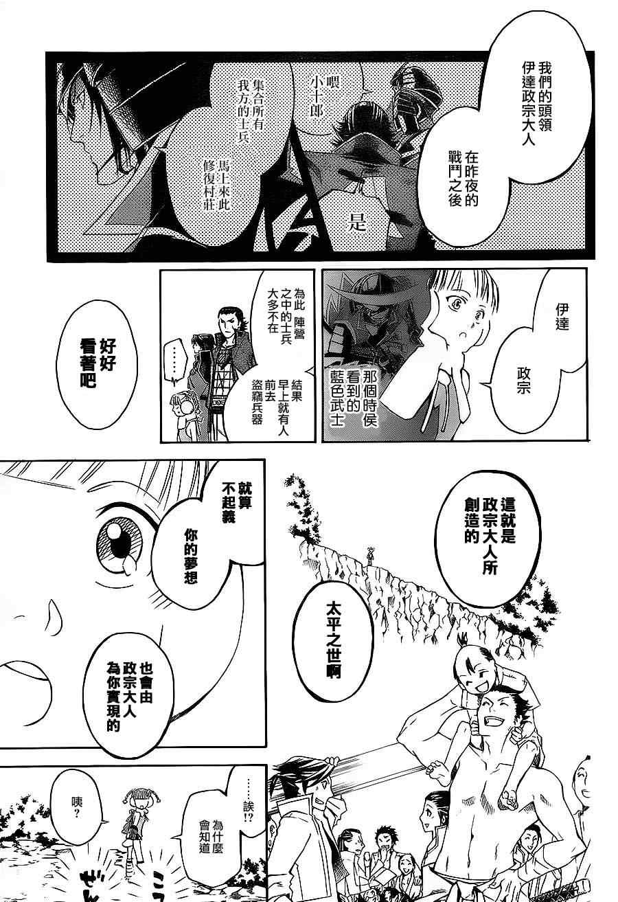 《战国BASARA3》漫画 战国basara3 01集