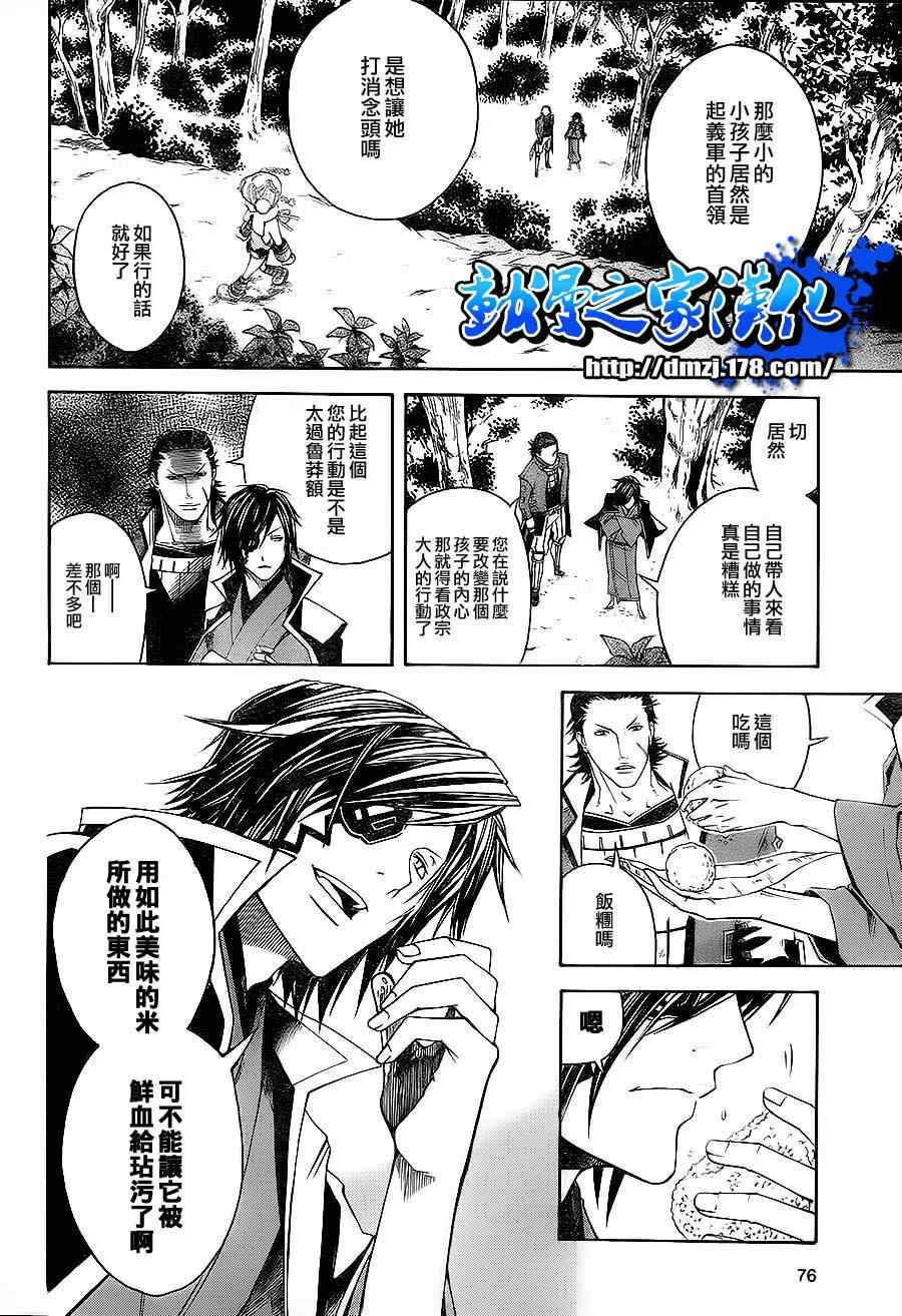 《战国BASARA3》漫画 战国basara3 01集