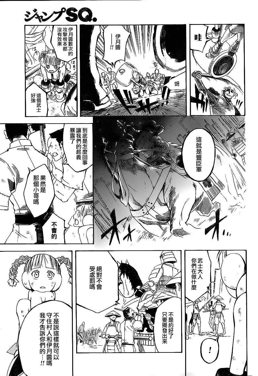 《战国BASARA3》漫画 战国basara3 01集