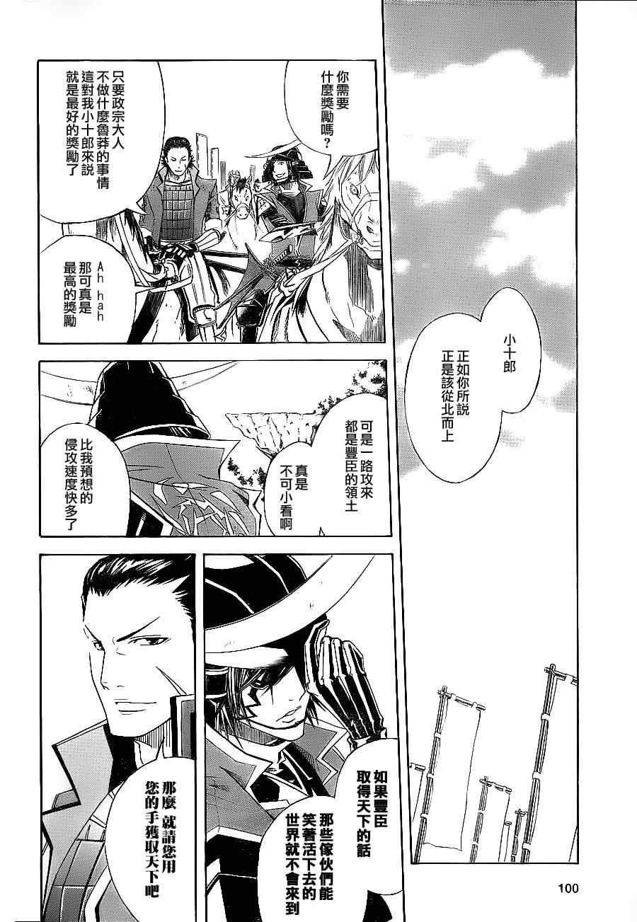 《战国BASARA3》漫画 战国basara3 01集