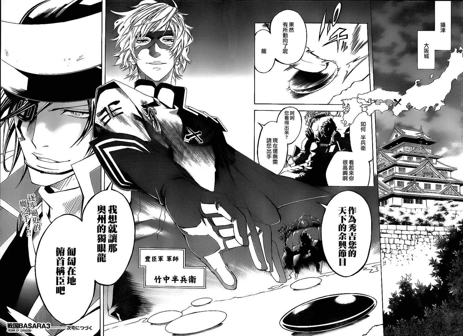 《战国BASARA3》漫画 战国basara3 01集