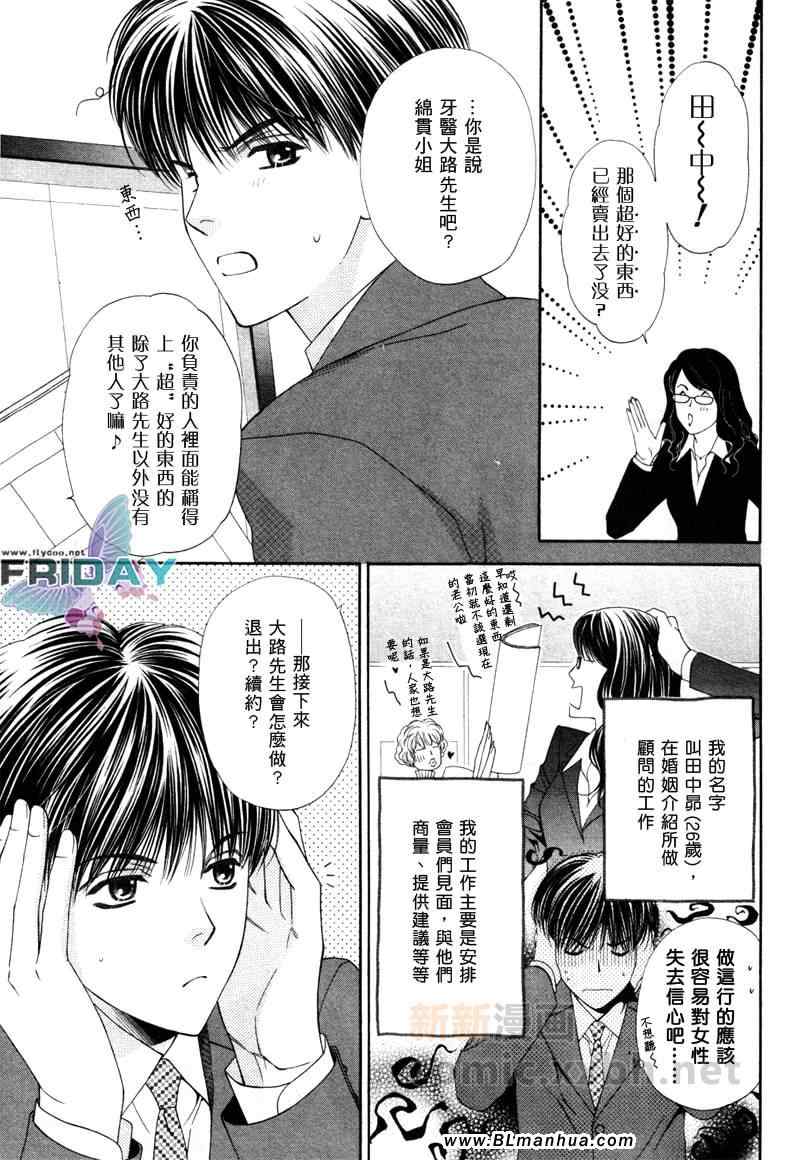 《情定牙医》漫画 01集