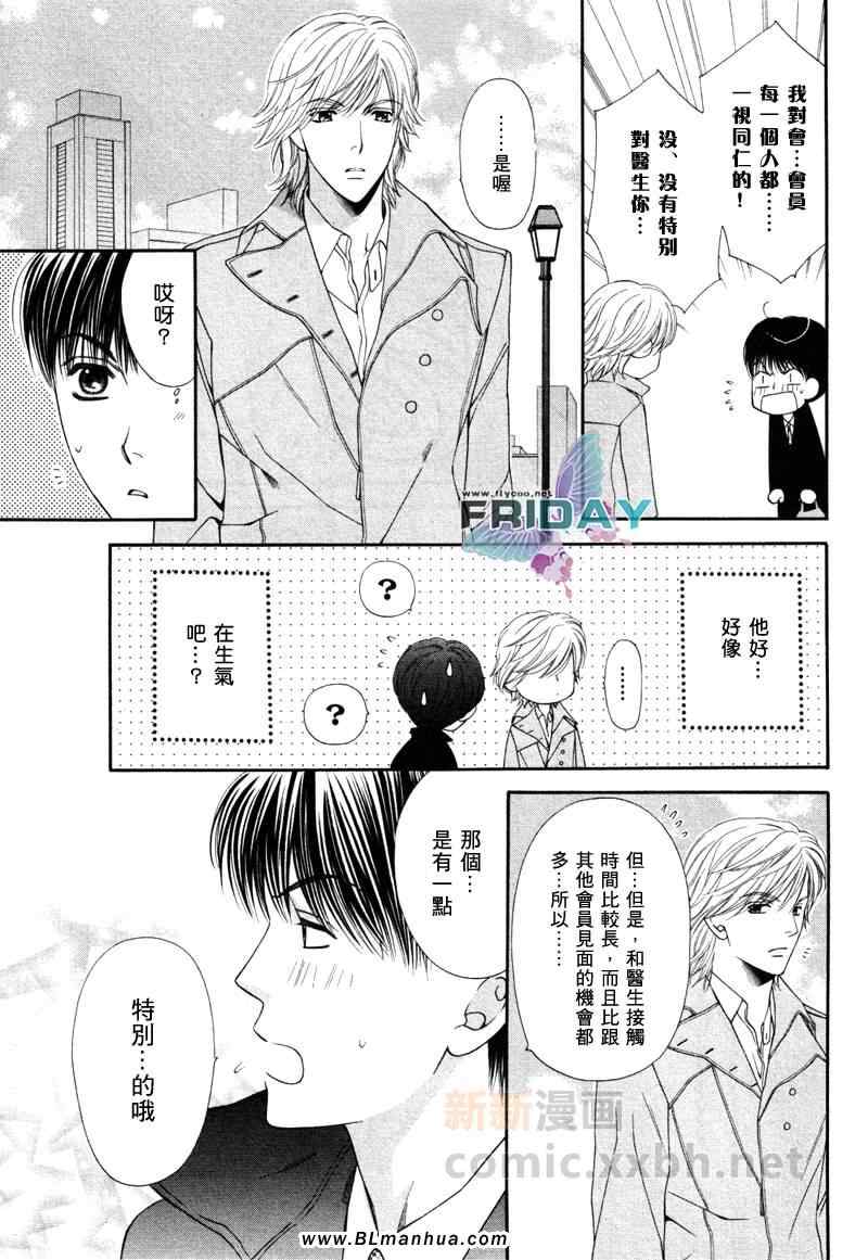 《情定牙医》漫画 01集