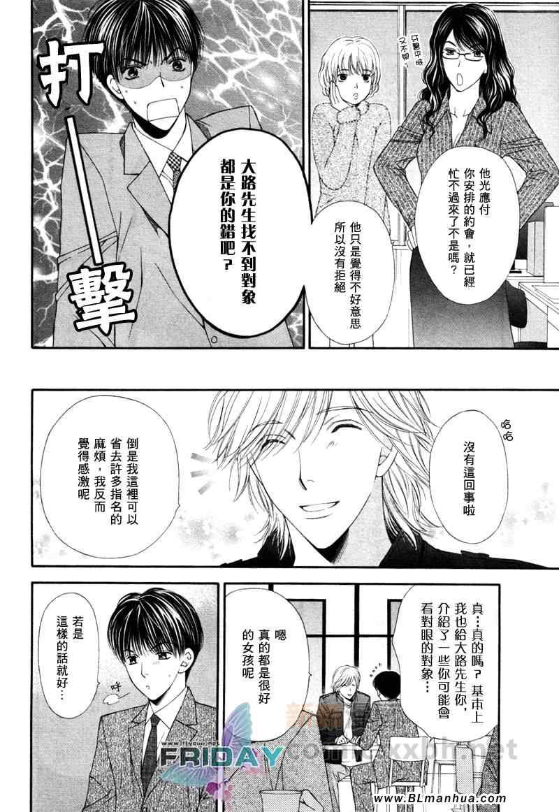 《情定牙医》漫画 01集