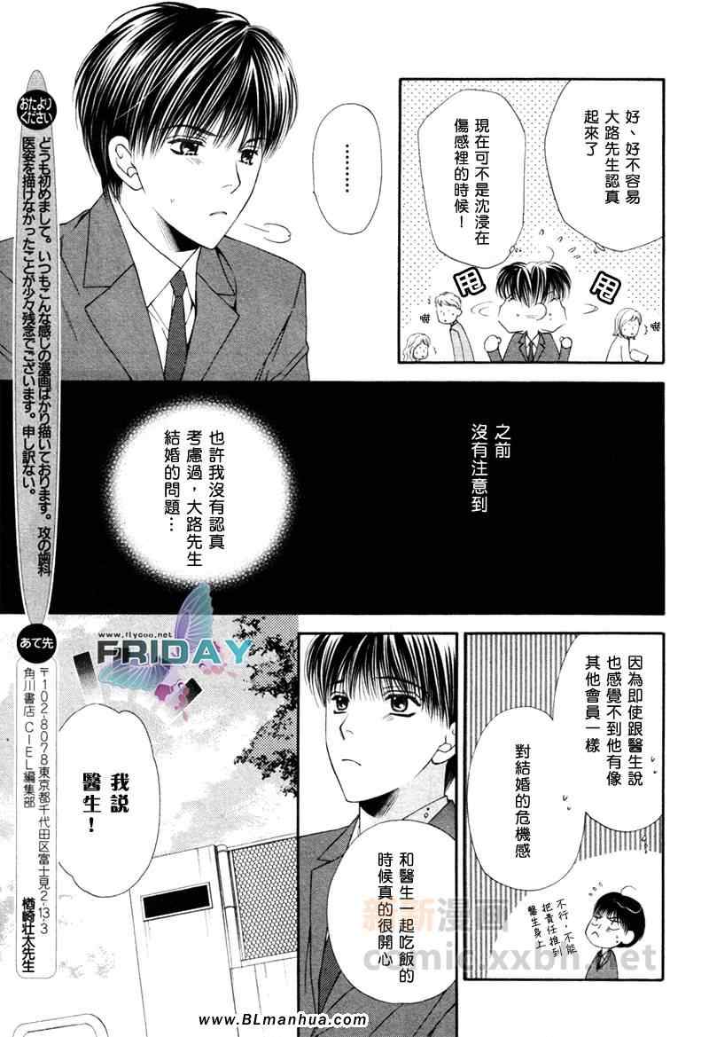 《情定牙医》漫画 01集