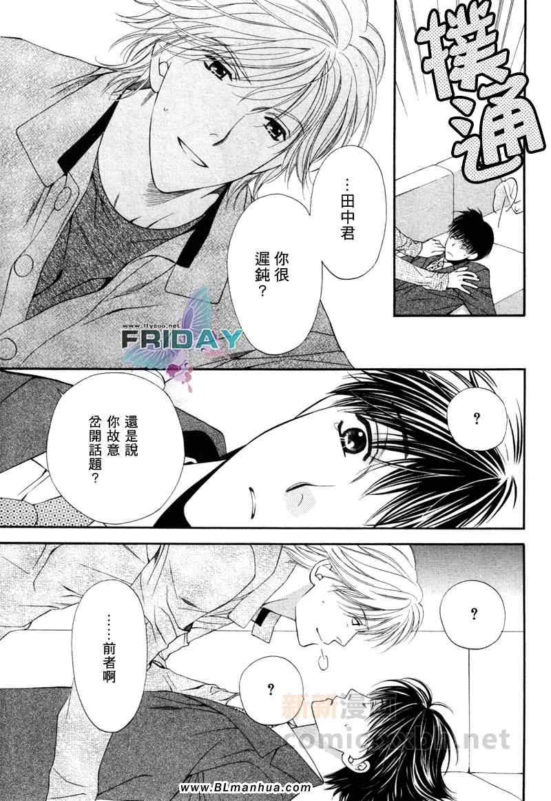 《情定牙医》漫画 01集