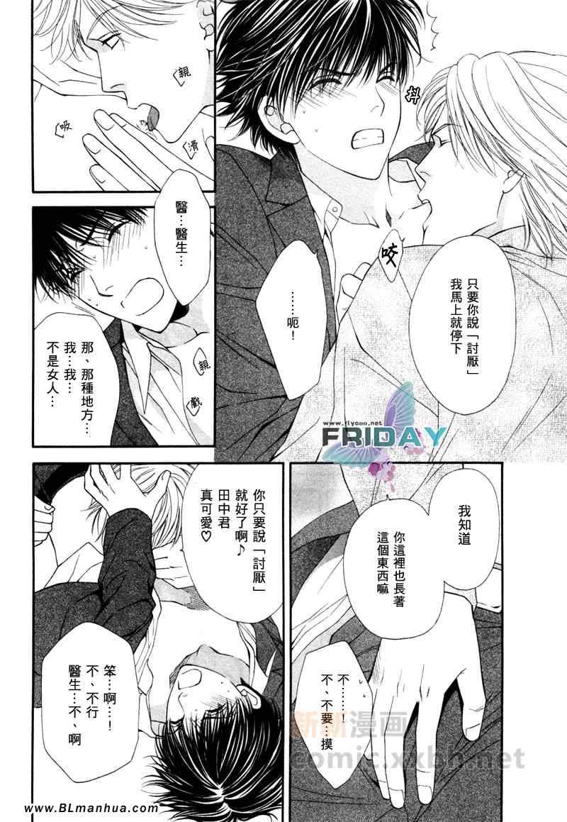 《情定牙医》漫画 01集