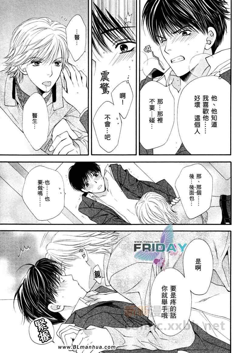 《情定牙医》漫画 01集