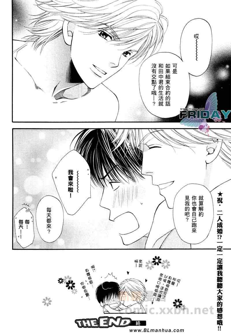 《情定牙医》漫画 01集