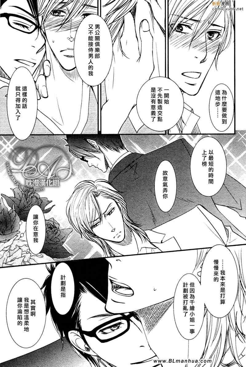 《微热的果实》漫画 10集