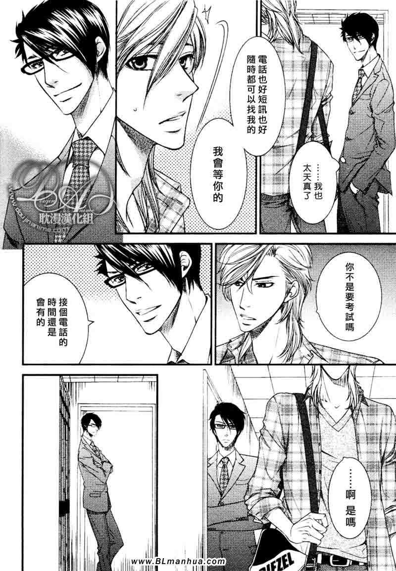 《微热的果实》漫画 08集