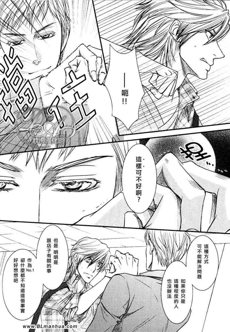 《微热的果实》漫画 08集