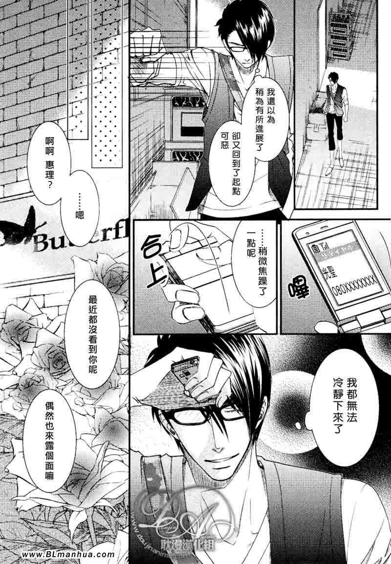 《微热的果实》漫画 08集