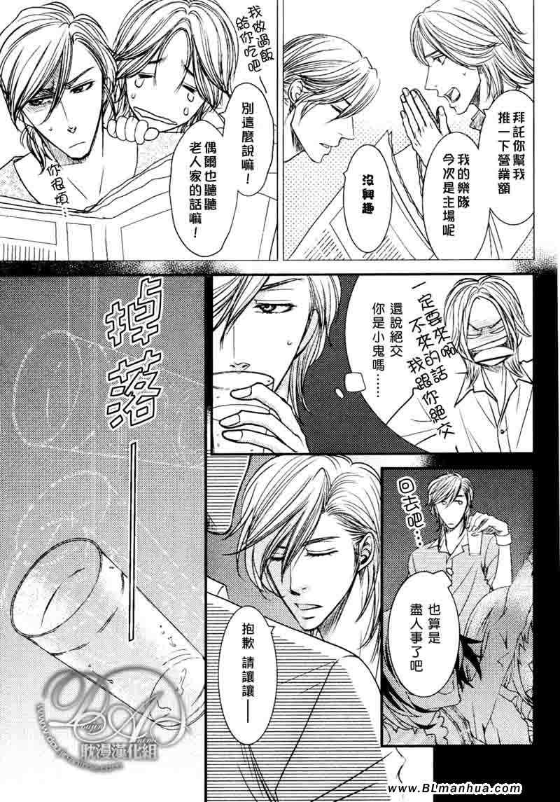 《微热的果实》漫画 08集