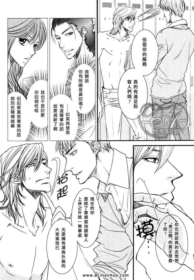 《微热的果实》漫画 07集