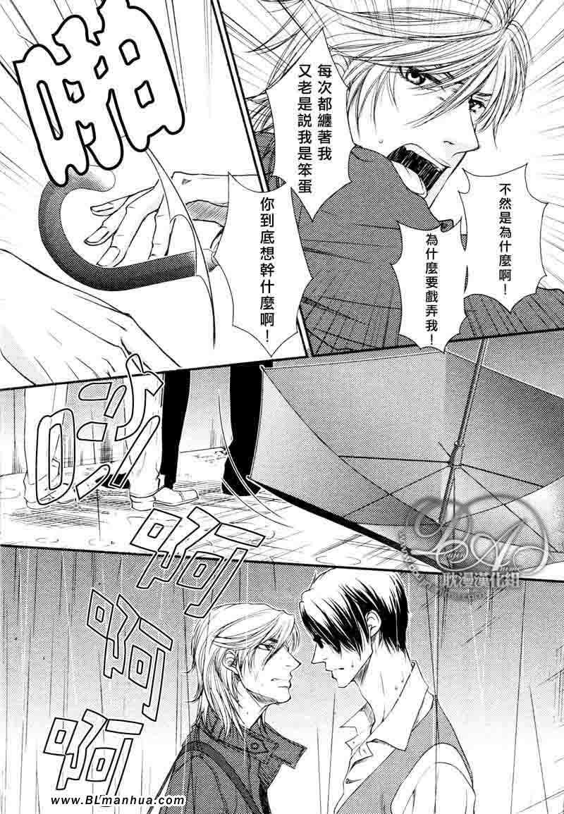 《微热的果实》漫画 07集