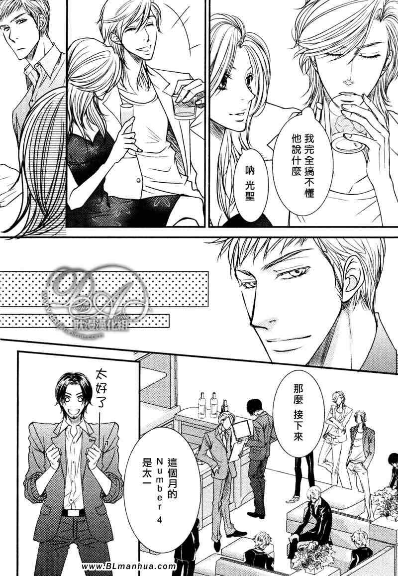 《微热的果实》漫画 07集