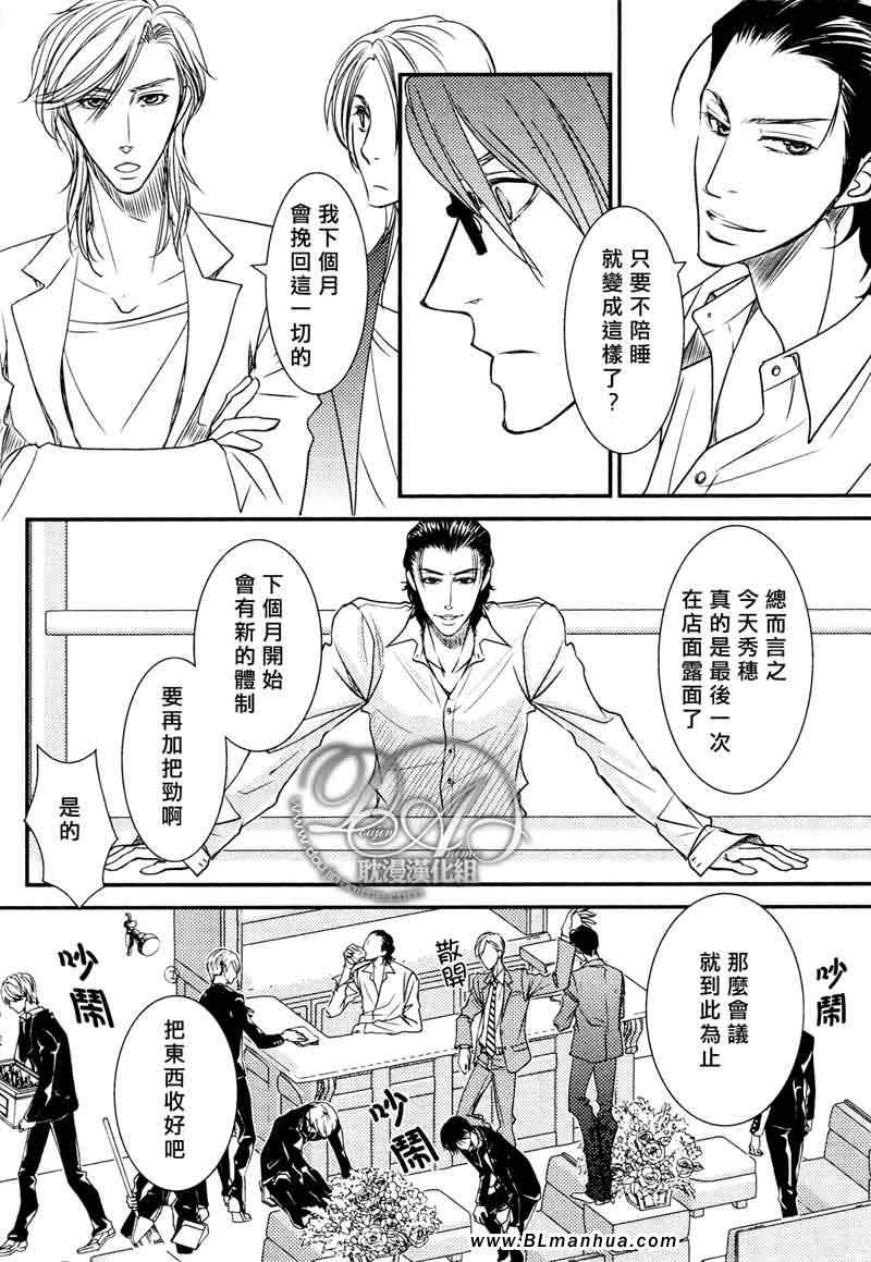 《微热的果实》漫画 07集