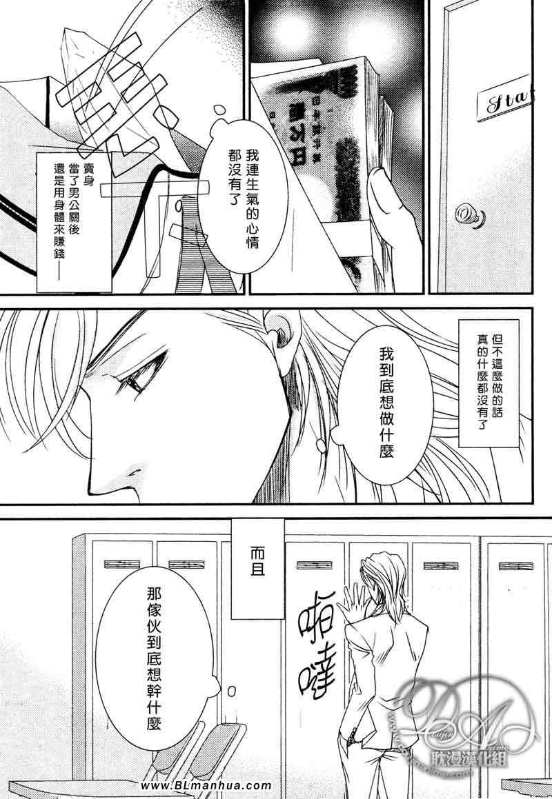 《微热的果实》漫画 07集