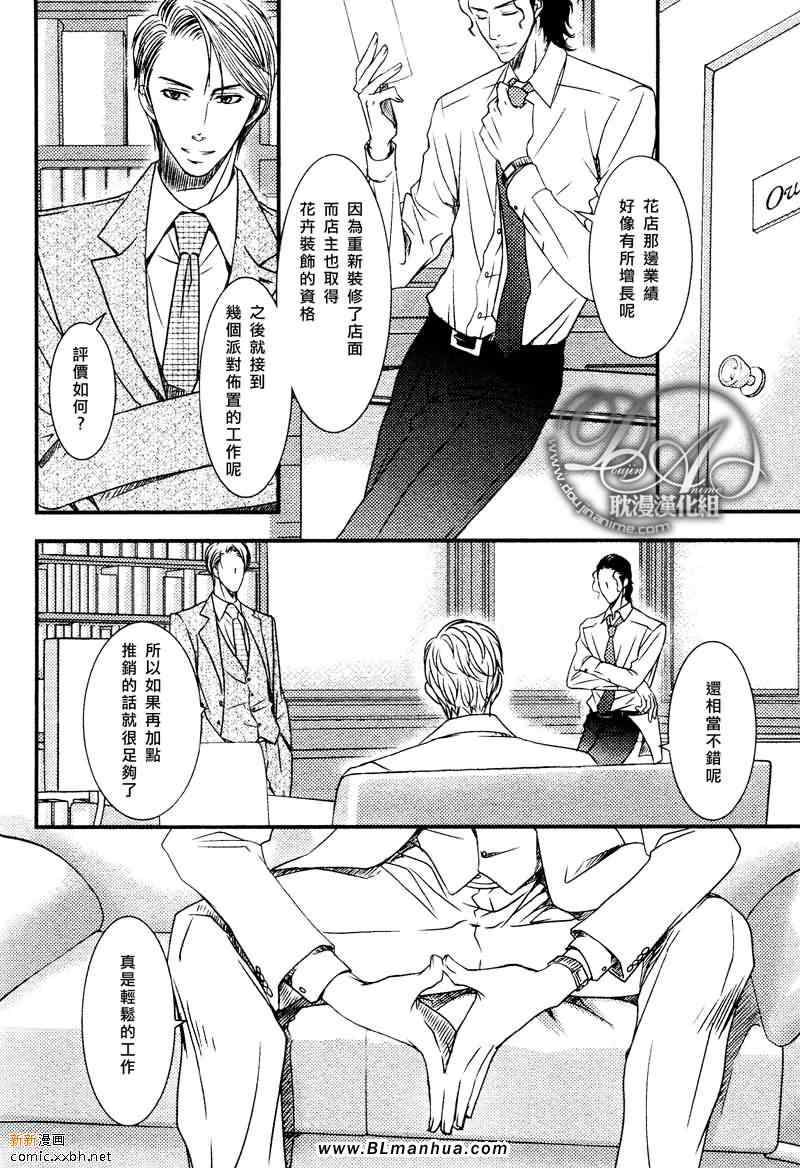 《微热的果实》漫画 05集