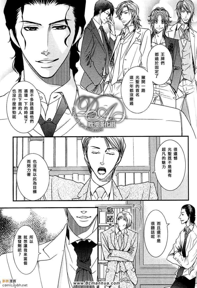 《微热的果实》漫画 05集