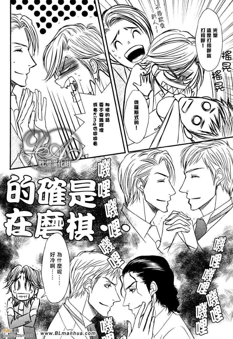 《微热的果实》漫画 05集