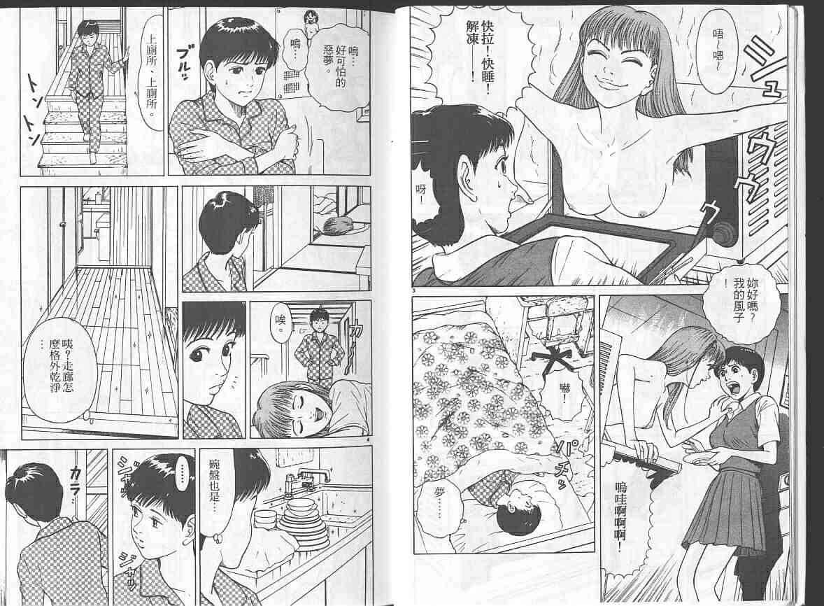 《急冻妈妈》漫画 02卷