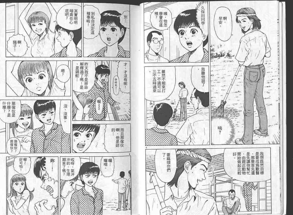 《急冻妈妈》漫画 02卷