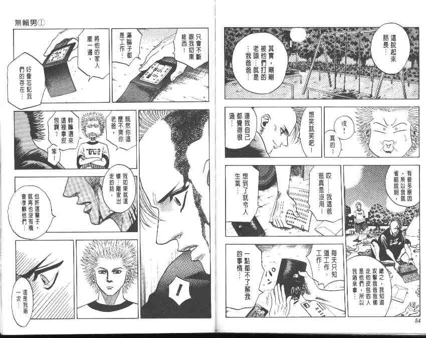 《无赖男》漫画 01卷