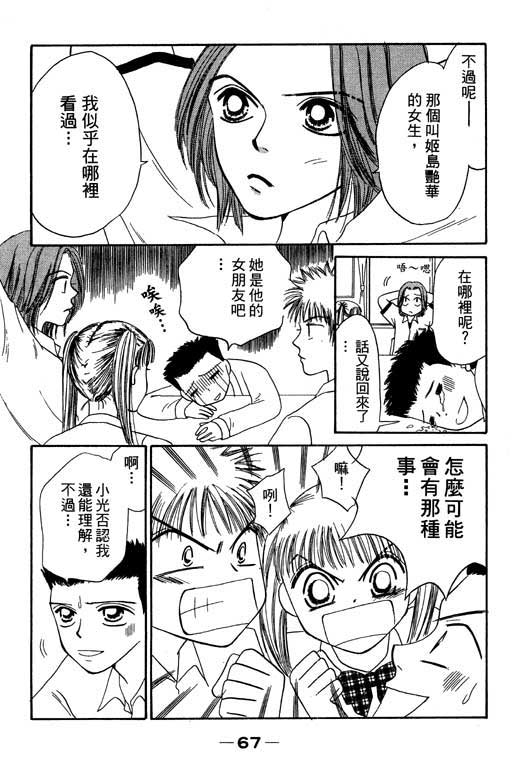 《活力100\%》漫画 03卷