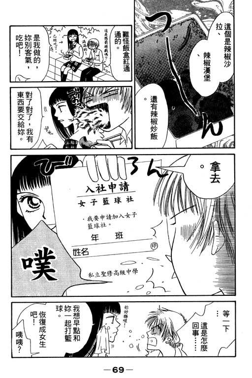 《活力100\%》漫画 03卷