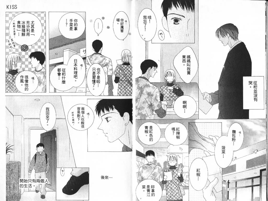 《一吻定情》漫画 07卷