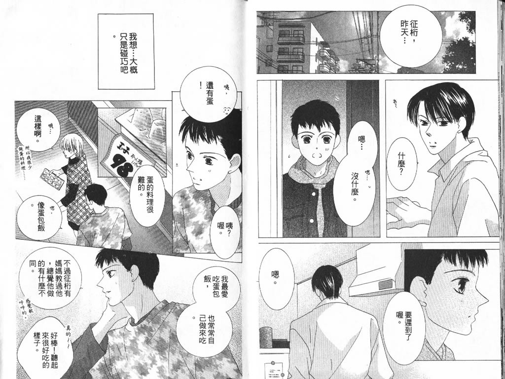 《一吻定情》漫画 07卷