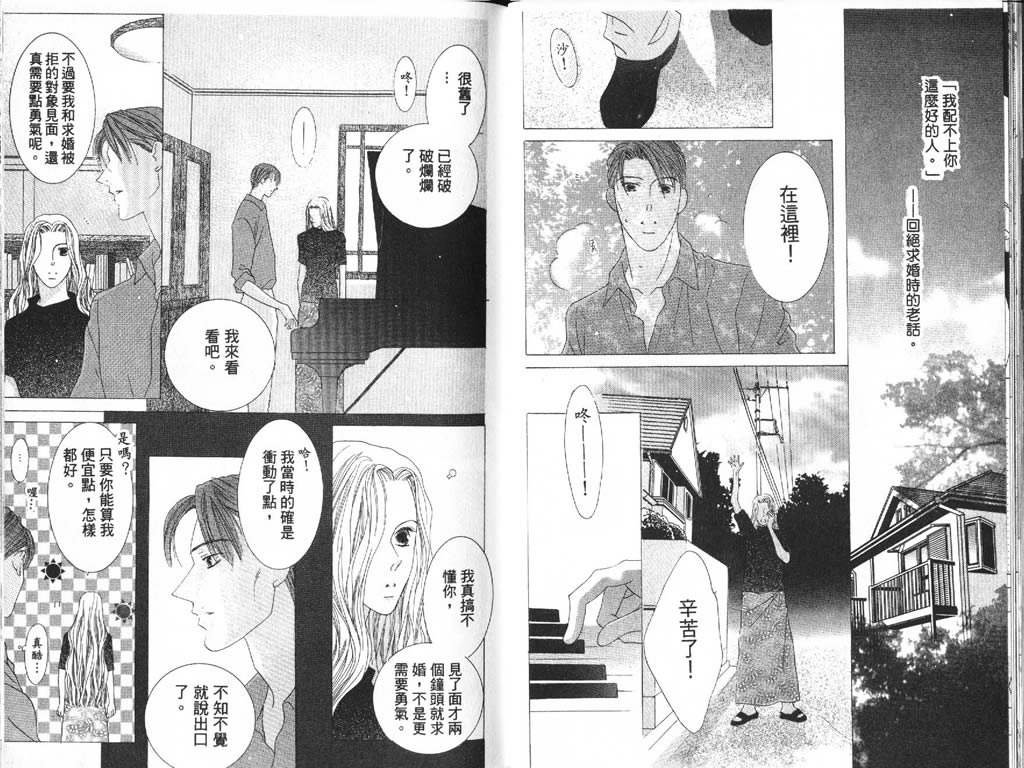 《一吻定情》漫画 06卷