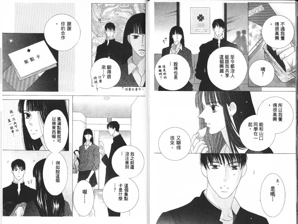 《一吻定情》漫画 06卷