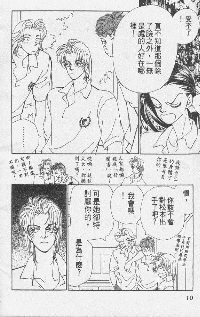 《可人儿》漫画 01卷