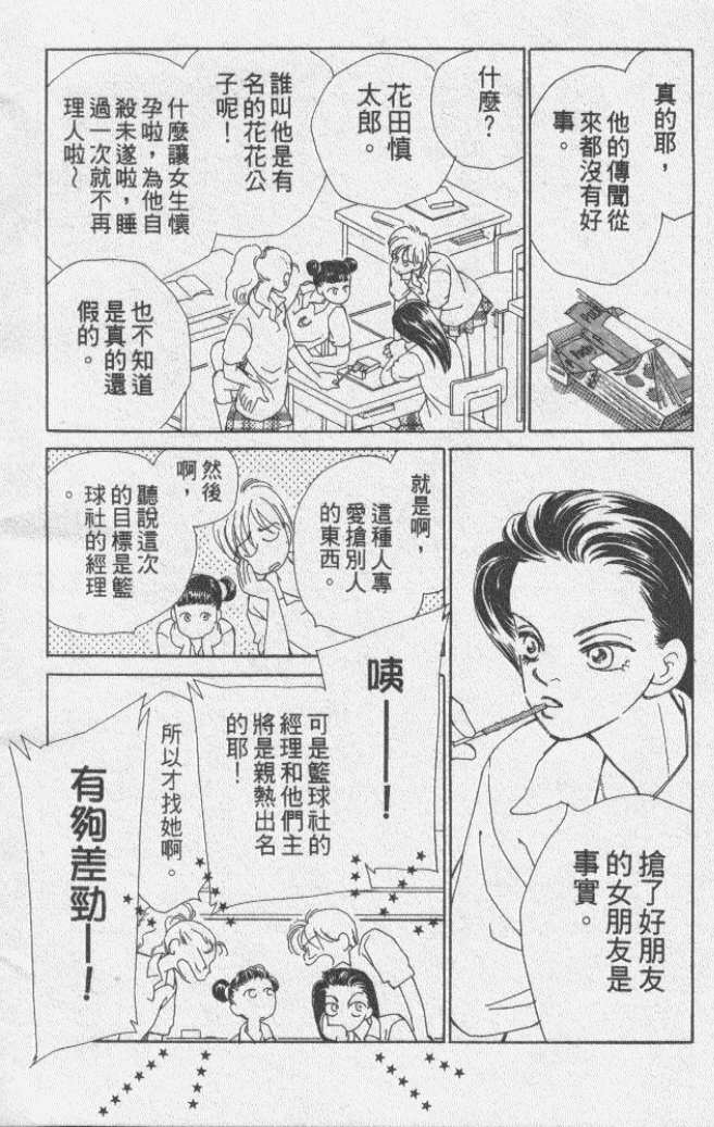 《可人儿》漫画 01卷