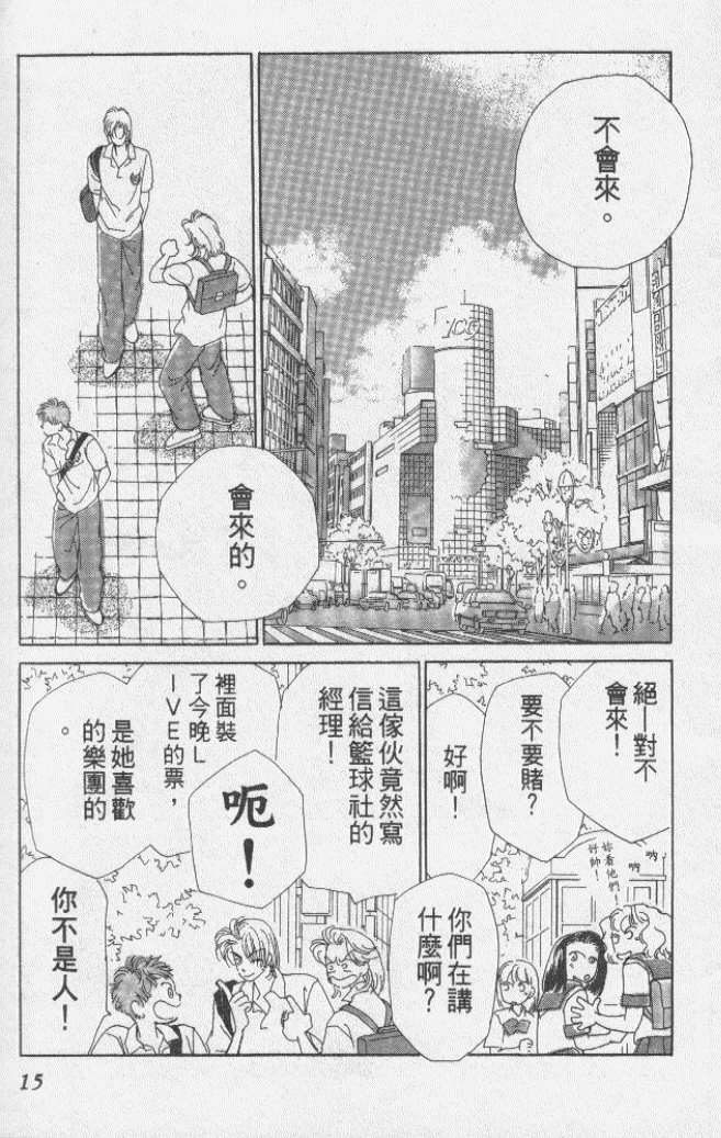 《可人儿》漫画 01卷