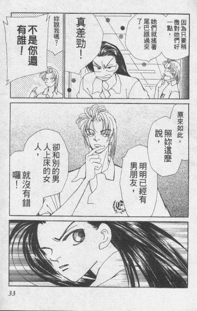 《可人儿》漫画 01卷