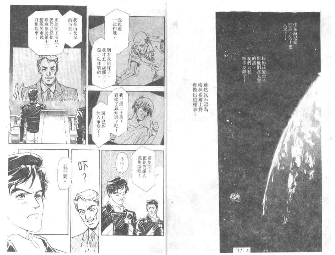 《银河英雄传说》漫画 11卷