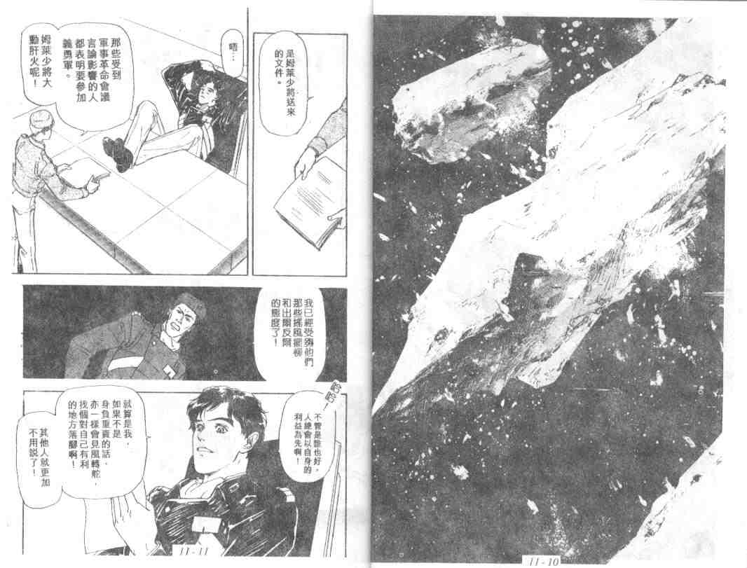 《银河英雄传说》漫画 11卷