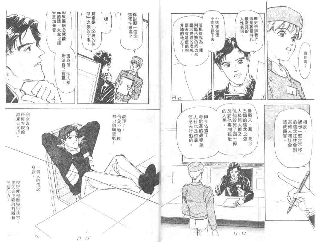 《银河英雄传说》漫画 11卷