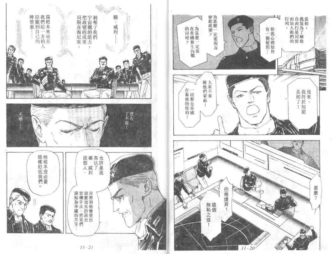 《银河英雄传说》漫画 11卷