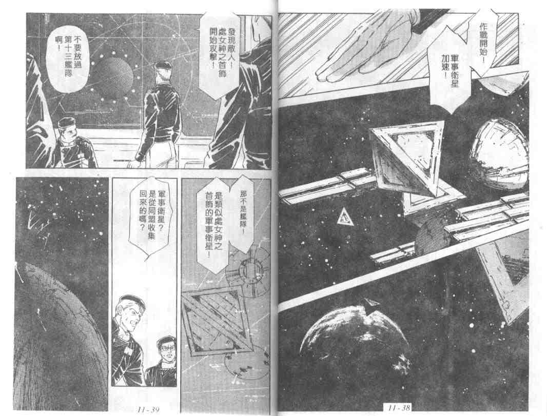 《银河英雄传说》漫画 11卷