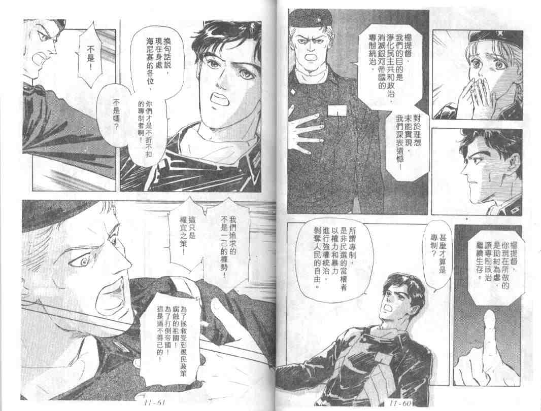 《银河英雄传说》漫画 11卷