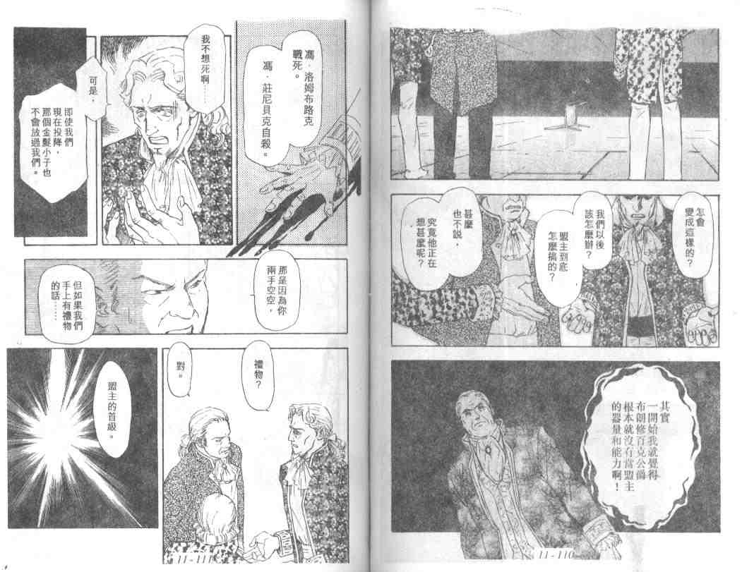 《银河英雄传说》漫画 11卷