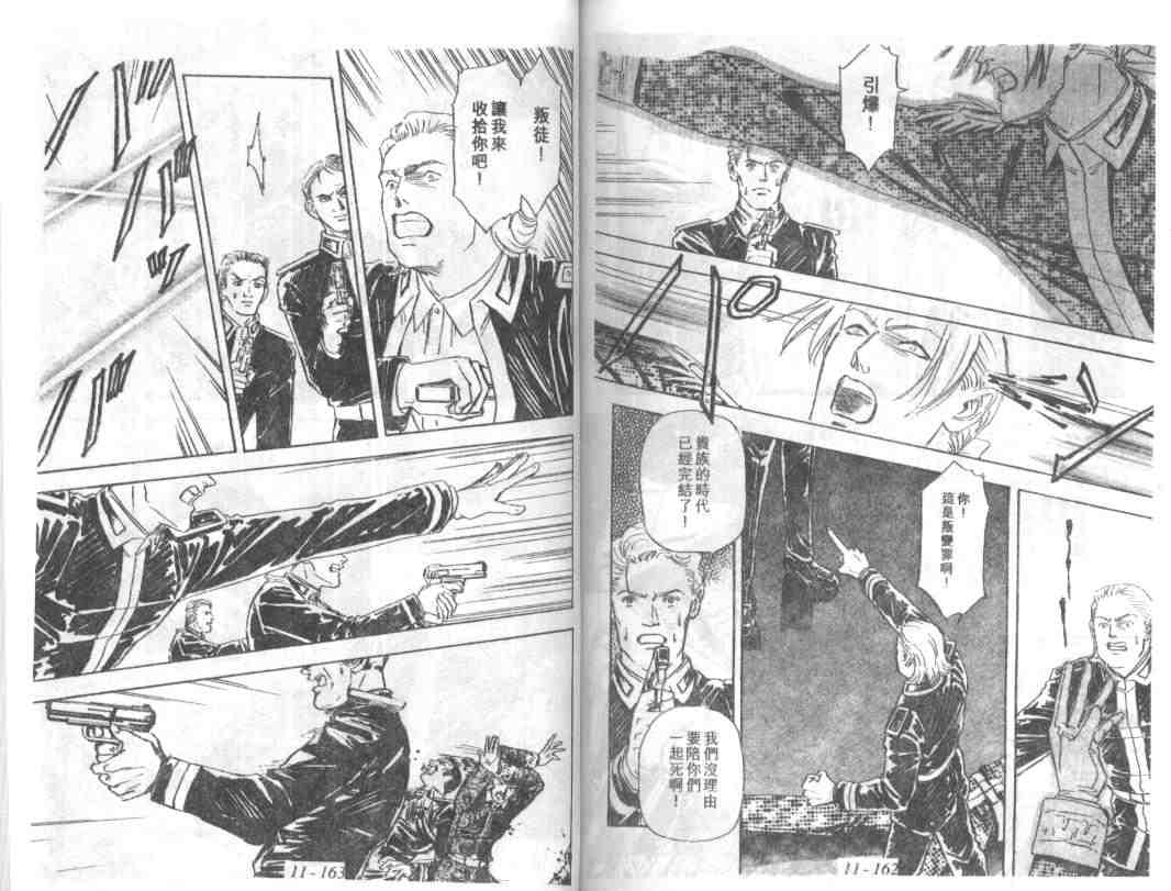 《银河英雄传说》漫画 11卷